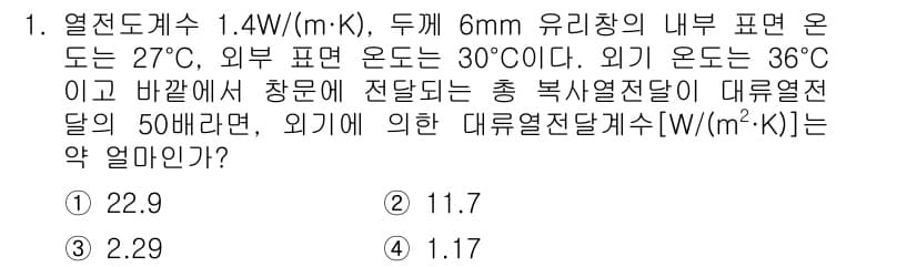 공조냉동기계기사 2021년 1번 - 정답과 핵심 포인트를 검수 중인 기출문제