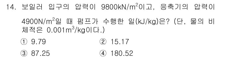 공조냉동기계기사 2021년 14번 - 정답과 핵심 포인트를 검수 중인 기출문제