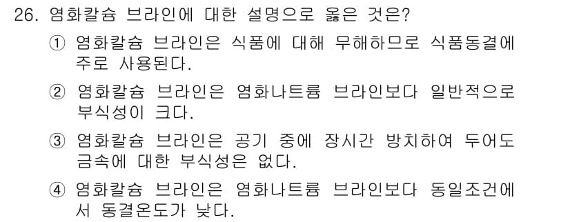 공조냉동기계기사 2021년 26번 - 정답과 핵심 포인트를 검수 중인 기출문제