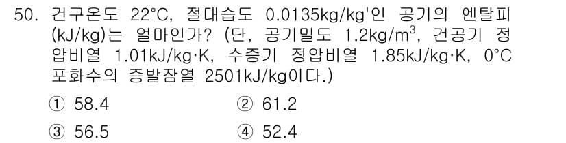 공조냉동기계기사 2021년 49번 - 정답과 핵심 포인트를 검수 중인 기출문제