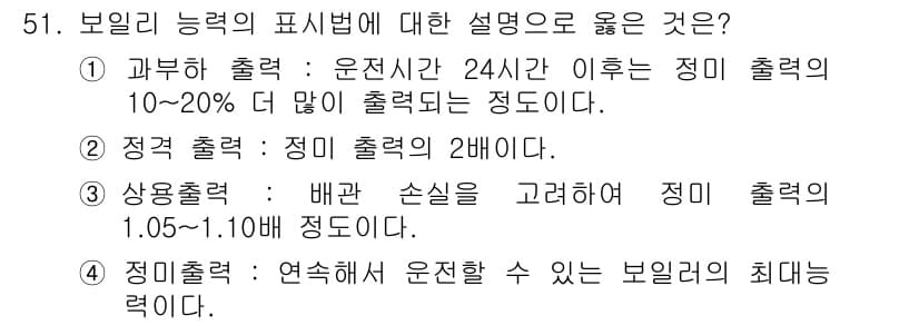 공조냉동기계기사 2021년 50번 - 정답과 핵심 포인트를 검수 중인 기출문제