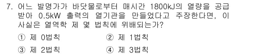 공조냉동기계기사 2021년 7번 - 정답과 핵심 포인트를 검수 중인 기출문제