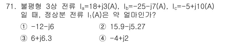 공조냉동기계기사 2021년 70번 - 주어진 전류 I_a, I_b, I_c를 기반으로 합성을 수행합니다. 각 ... 에 관한 핵심 기출문제