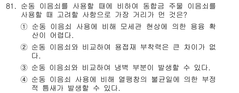 공조냉동기계기사 2021년 80번 - 정답과 핵심 포인트를 검수 중인 기출문제