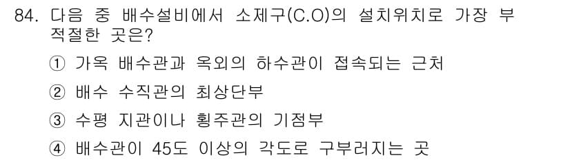 공조냉동기계기사 2021년 83번 - . 수맥 지관이나 황제관의 기점부

해설: 소제(Condenser)는 효... 에 관한 핵심 기출문제