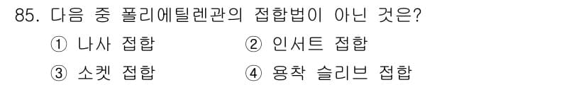 공조냉동기계기사 2021년 84번 - 정답과 핵심 포인트를 검수 중인 기출문제