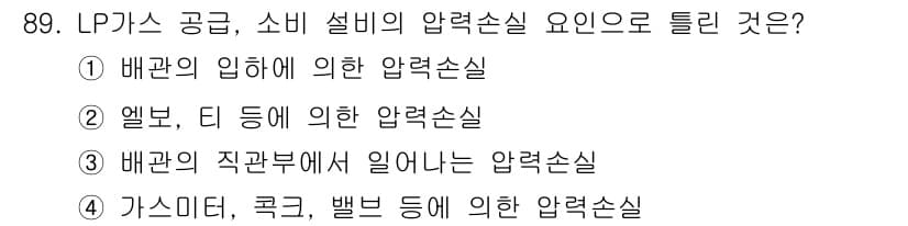 공조냉동기계기사 2021년 88번 - 정답과 핵심 포인트를 검수 중인 기출문제