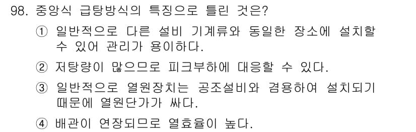 공조냉동기계기사 2021년 97번 - 정답과 핵심 포인트를 검수 중인 기출문제