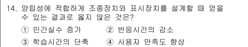 인간공학기사 2022년 14번 - 정답과 핵심 포인트를 검수 중인 기출문제