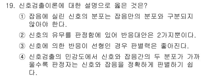 인간공학기사 2022년 19번 - 정답과 핵심 포인트를 검수 중인 기출문제