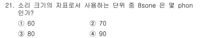 인간공학기사 2022년 21번 - 정답과 핵심 포인트를 검수 중인 기출문제