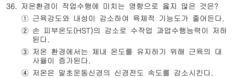 인간공학기사 2022년 36번 - 정답과 핵심 포인트를 검수 중인 기출문제