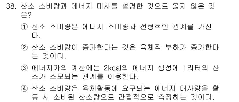 인간공학기사 2022년 38번 - 정답과 핵심 포인트를 검수 중인 기출문제