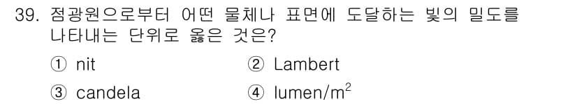 인간공학기사 2022년 39번 - 정답과 핵심 포인트를 검수 중인 기출문제