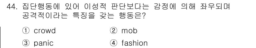 인간공학기사 2022년 44번 - 정답과 핵심 포인트를 검수 중인 기출문제