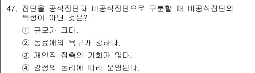 인간공학기사 2022년 47번 - 정답과 핵심 포인트를 검수 중인 기출문제