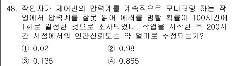 인간공학기사 2022년 48번 - 정답과 핵심 포인트를 검수 중인 기출문제