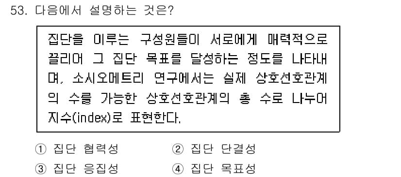 인간공학기사 2022년 53번 - 정답과 핵심 포인트를 검수 중인 기출문제