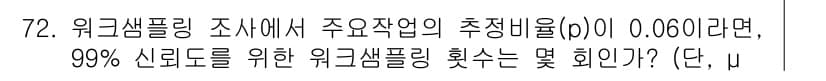 인간공학기사 2022년 72번 - 먼저 문제의 핵심 조건과 판단 기준을 차례대로 정리해야 합니다. 제시된 ... 에 관한 핵심 기출문제