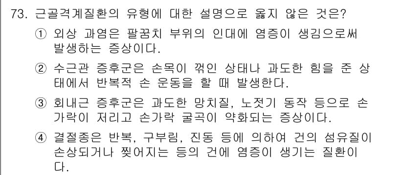 인간공학기사 2022년 74번 - 정답과 핵심 포인트를 검수 중인 기출문제