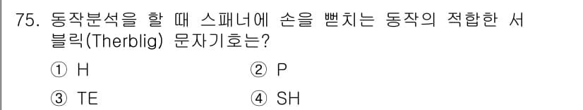 인간공학기사 2022년 76번 - 정답과 핵심 포인트를 검수 중인 기출문제