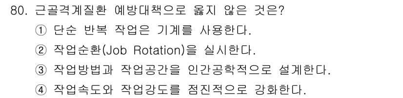 인간공학기사 2022년 81번 - 먼저 문제의 핵심 조건과 판단 기준을 차례대로 정리해야 합니다. 제시된 ... 에 관한 핵심 기출문제