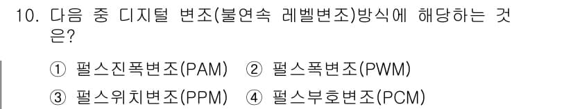 통신선로산업기사(통합편입) 2016년 10번 - 정답과 핵심 포인트를 검수 중인 기출문제
