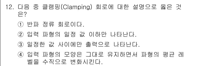 통신선로산업기사(통합편입) 2016년 12번 - 정답과 핵심 포인트를 검수 중인 기출문제