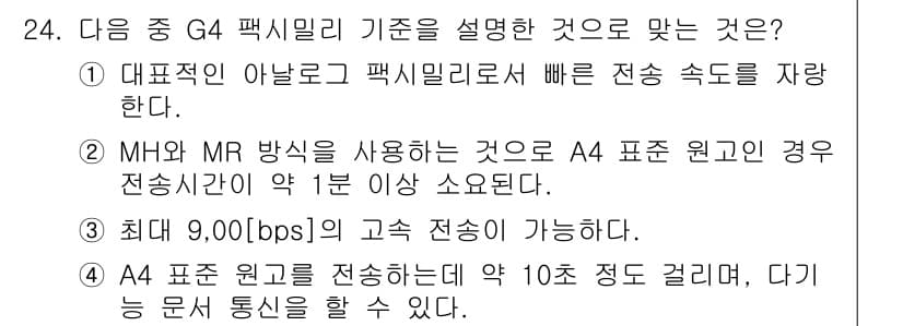 통신선로산업기사(통합편입) 2016년 24번 - 정답과 핵심 포인트를 검수 중인 기출문제