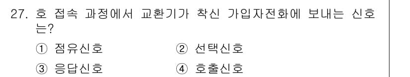 통신선로산업기사(통합편입) 2016년 27번 - 정답과 핵심 포인트를 검수 중인 기출문제