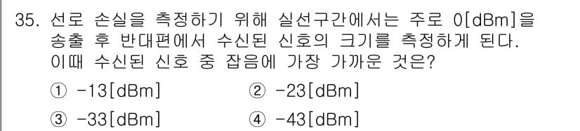 통신선로산업기사(통합편입) 2016년 35번 - 정답과 핵심 포인트를 검수 중인 기출문제
