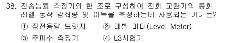 통신선로산업기사(통합편입) 2016년 38번 - 정답과 핵심 포인트를 검수 중인 기출문제