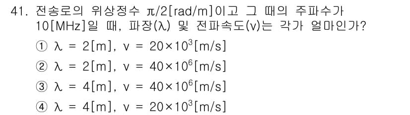 통신선로산업기사(통합편입) 2016년 41번 - 정답과 핵심 포인트를 검수 중인 기출문제