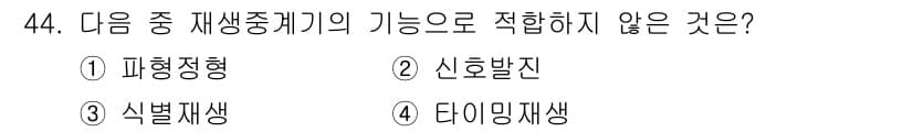 통신선로산업기사(통합편입) 2016년 44번 - 정답과 핵심 포인트를 검수 중인 기출문제