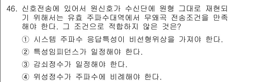 통신선로산업기사(통합편입) 2016년 46번 - 정답과 핵심 포인트를 검수 중인 기출문제