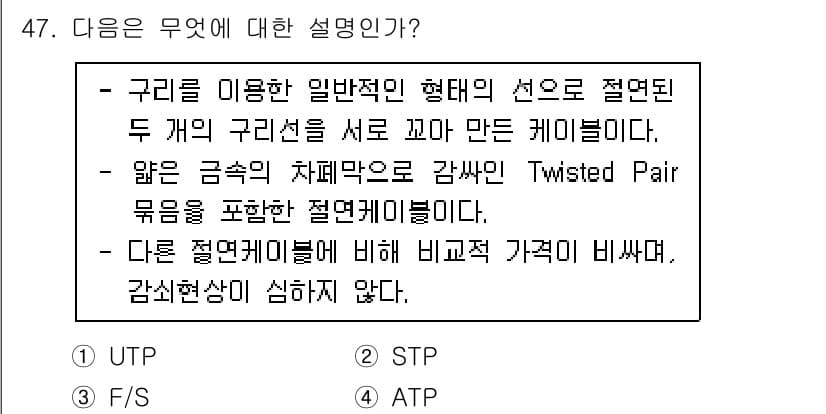 통신선로산업기사(통합편입) 2016년 47번 - 정답과 핵심 포인트를 검수 중인 기출문제