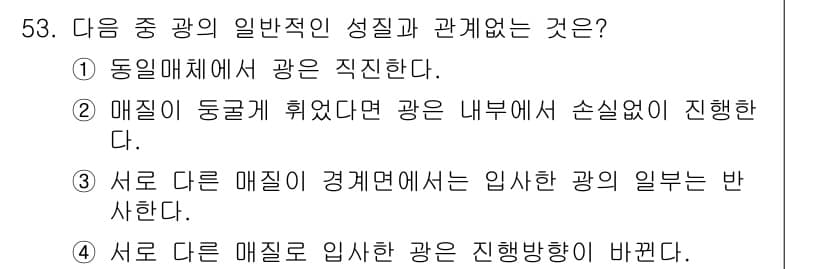 통신선로산업기사(통합편입) 2016년 53번 - 정답과 핵심 포인트를 검수 중인 기출문제