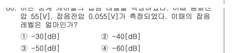 통신선로산업기사(통합편입) 2016년 60번 - 정답과 핵심 포인트를 검수 중인 기출문제