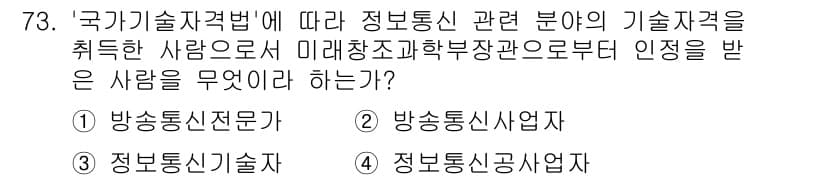 통신선로산업기사(통합편입) 2016년 73번 - 정답과 핵심 포인트를 검수 중인 기출문제