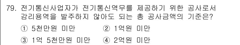 통신선로산업기사(통합편입) 2016년 79번 - 정답과 핵심 포인트를 검수 중인 기출문제