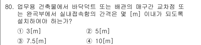 통신선로산업기사(통합편입) 2016년 80번 - 정답과 핵심 포인트를 검수 중인 기출문제