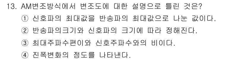 통신선로산업기사(통합편입) 2019년 13번 - 정답과 핵심 포인트를 검수 중인 기출문제