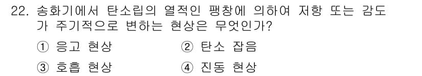 통신선로산업기사(통합편입) 2019년 22번 - 정답과 핵심 포인트를 검수 중인 기출문제