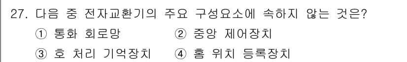 통신선로산업기사(통합편입) 2019년 27번 - 정답과 핵심 포인트를 검수 중인 기출문제