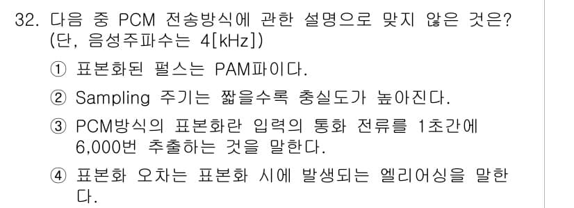 통신선로산업기사(통합편입) 2019년 32번 - 정답과 핵심 포인트를 검수 중인 기출문제