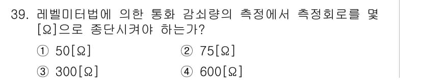 통신선로산업기사(통합편입) 2019년 39번 - 레벨미디어법에 따라 통신선로의 특성 임피던스는 일반적으로 75Ω로 설계됩... 에 관한 핵심 기출문제