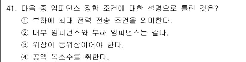 통신선로산업기사(통합편입) 2019년 41번 - 정답과 핵심 포인트를 검수 중인 기출문제