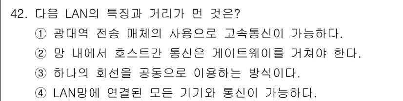 통신선로산업기사(통합편입) 2019년 42번 - 정답과 핵심 포인트를 검수 중인 기출문제