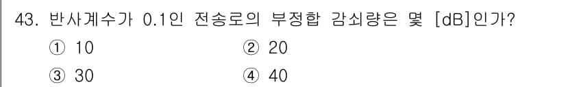 통신선로산업기사(통합편입) 2019년 43번 - 정답과 핵심 포인트를 검수 중인 기출문제