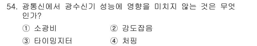통신선로산업기사(통합편입) 2019년 54번 - 정답과 핵심 포인트를 검수 중인 기출문제
